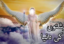 فرشتوں کی دنیا Beautiful World 100%