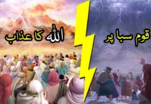 100% real قوم سبا پر اللہ کے عذاب کا واقعہ
