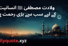12 Rabi ul Awal Ki Ahmiyat aur Is Mubarak Din Ke Dilchasp Pehlu Amazing Day 12-rabi-ul-awal